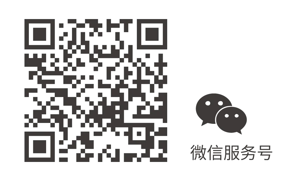 微信服務號